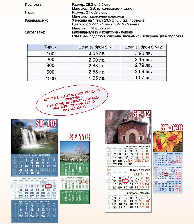 Календари 2011