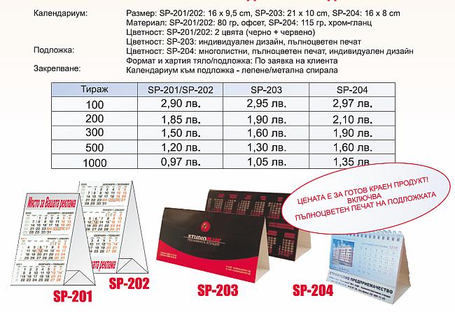 Календари 2011