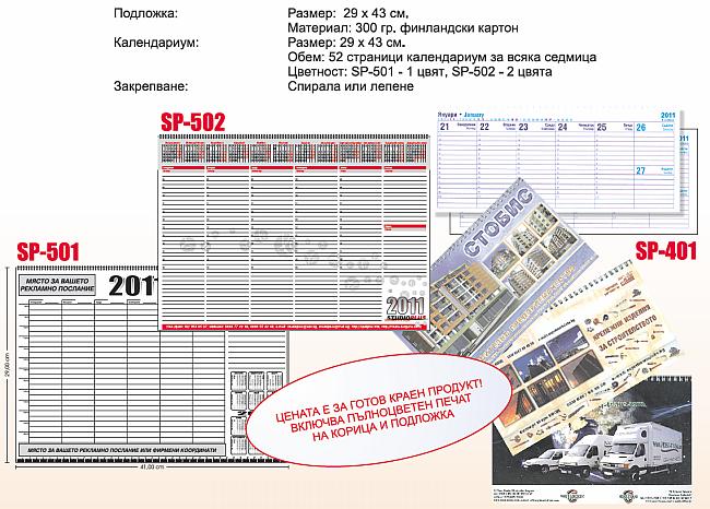 Календари 2011