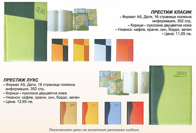 Календари 2011